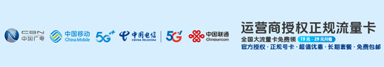 全国大流量卡免费领